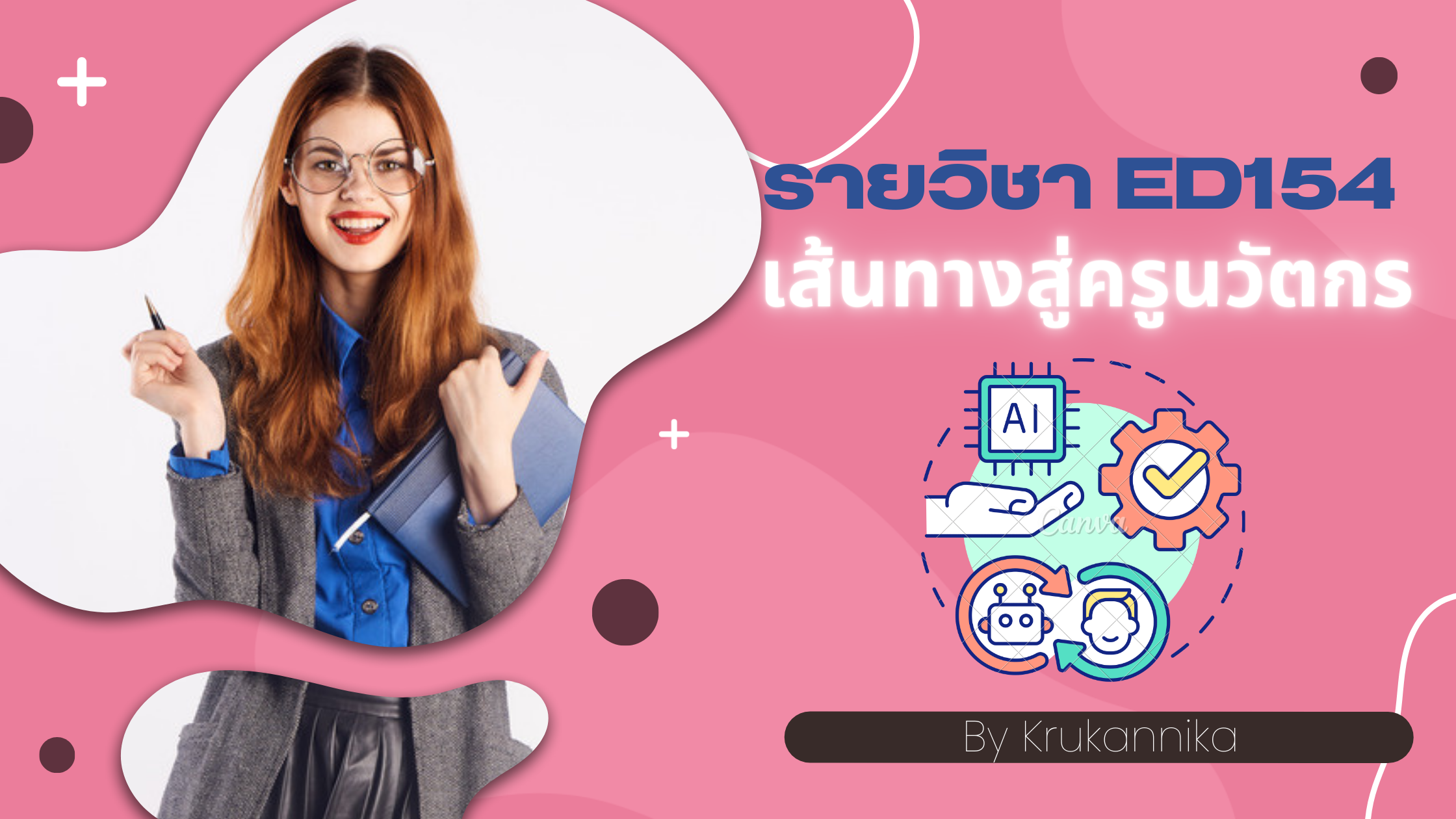 เส้นทางสู่ครูนวัตกร ED154